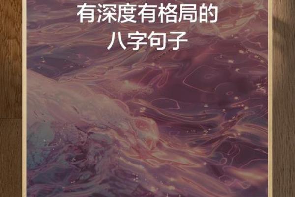 八字有三种格局的人