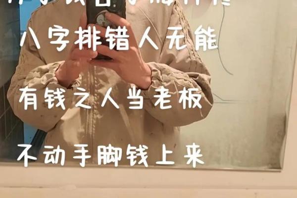 无能八字