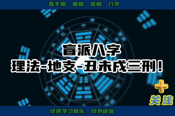 八字丑一