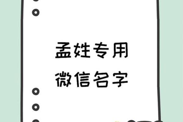 孟姓男孩名字大全-孟姓男孩起名字大全-孟姓名字大全姓名