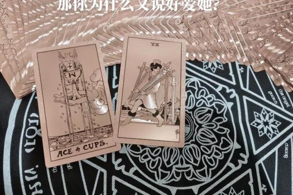 塔罗牌测试：你的婚姻会遭遇背叛吗？