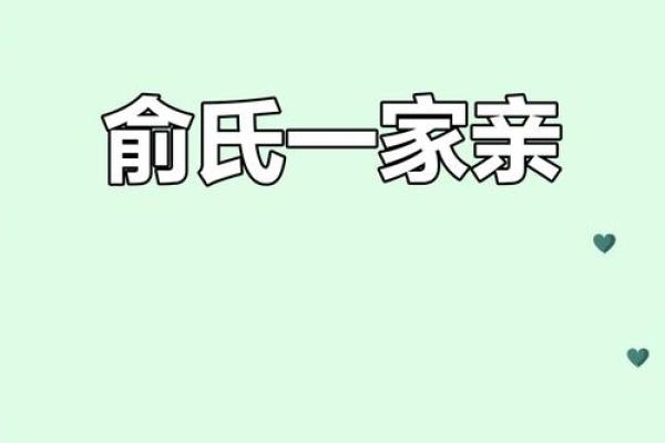 俞姓女孩名字大全-俞姓女孩起名字大全-俞姓名字大全姓名
