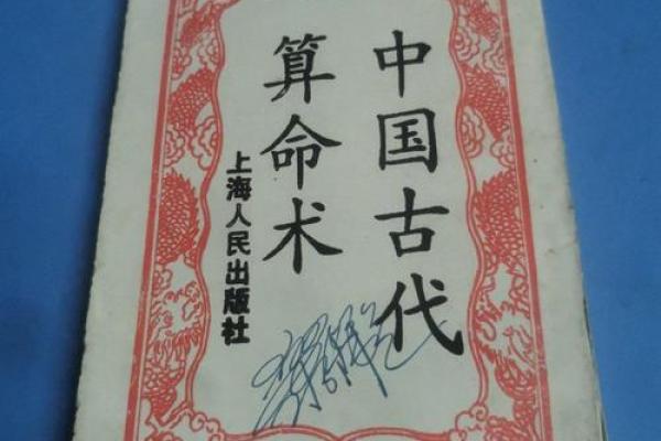 看中国古代算命术能算命吗