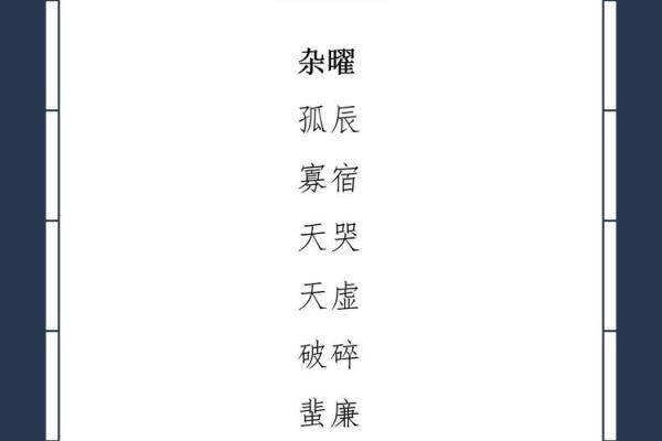 紫薇斗数迁移天哭