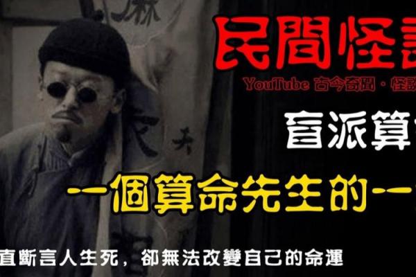 历史上真实的算命故事