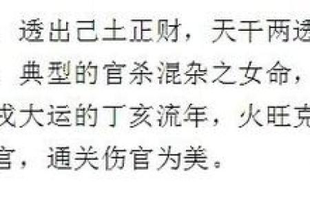二婚幸福八字姻缘详批：成功不是偶然，德配天地眷顾！