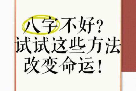 八字命理能改变命运吗吗