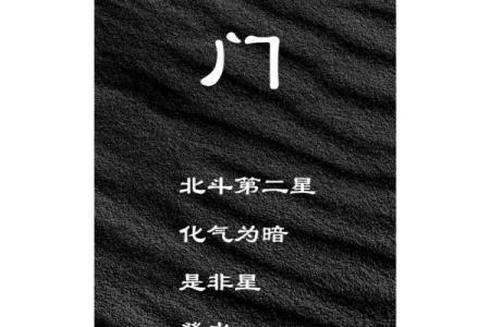 紫薇斗数之巨门