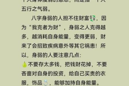 无能八字