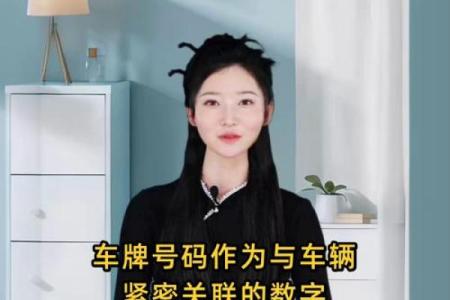 车牌号吉凶免费测试打分 车牌号吉凶测试查询免费