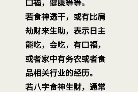 八字命盘月柱食神