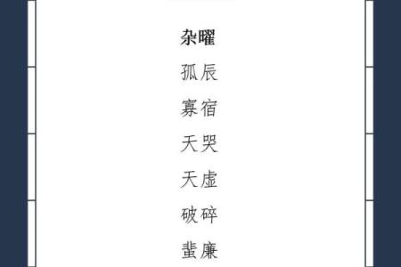 紫薇斗数迁移天哭