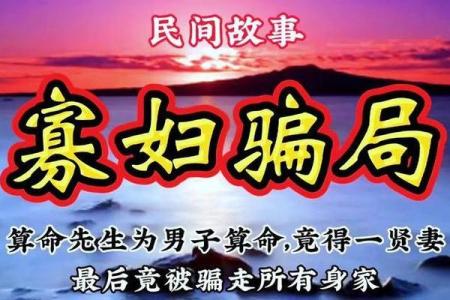 算命都是骗局，所有说算命准的，都是被骗了