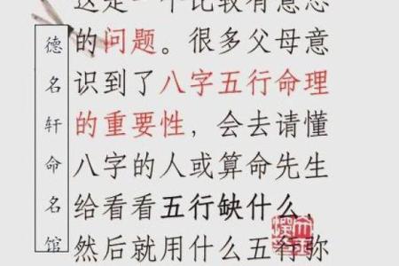 八字命名