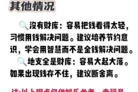 八字财库讲解