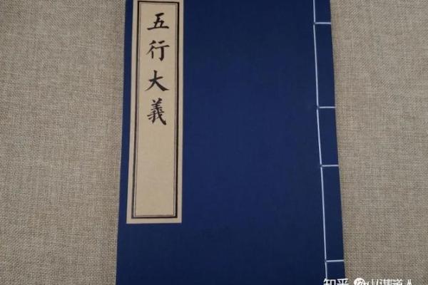 五行大义和算命