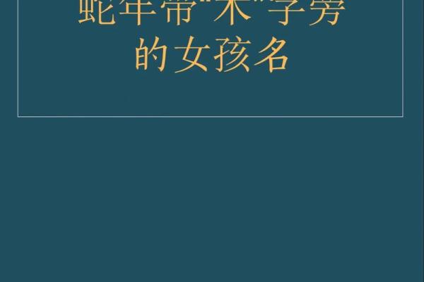 木字旁的字大全-姓名学姓名
