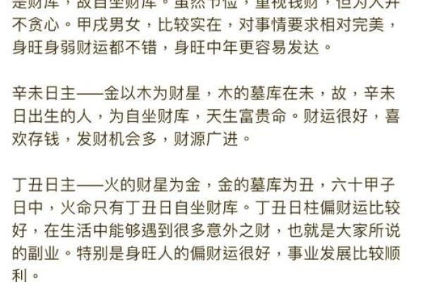 八字很差不要怕！日主处于进神旬仍然可以勤俭发家