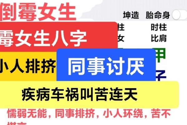 女性八字