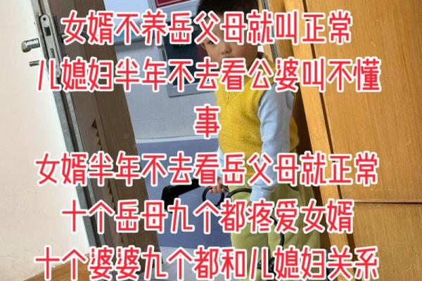 婆媳八字