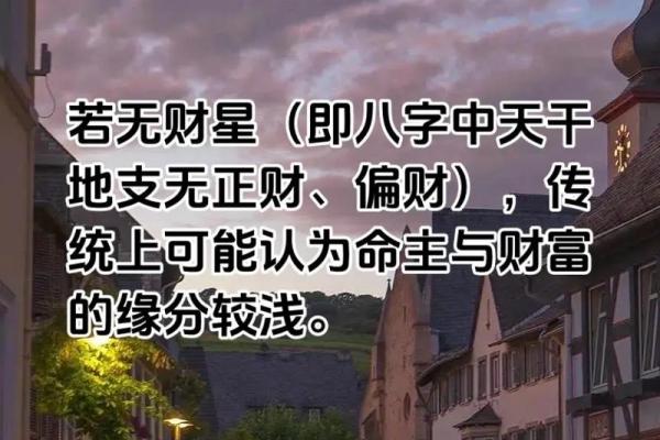 八字无财星男命断婚姻