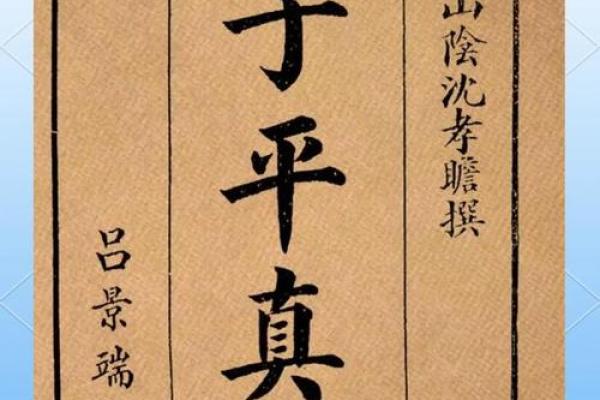 子平八字命理