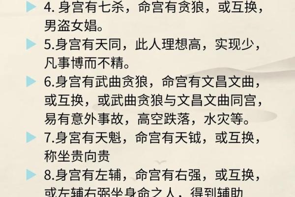 紫微斗数入门--身宫
