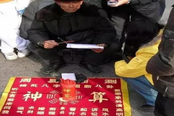 算命值得信吗
