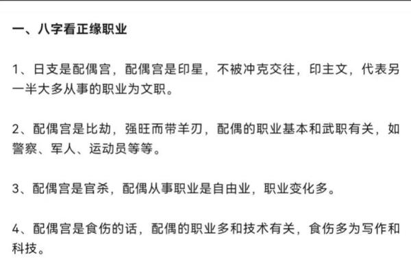 基于八字选择最佳职业发展方向的方法汇总