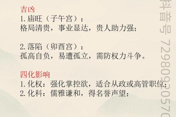 紫微斗数迁移宫详解,如何应对迁移宫的影响