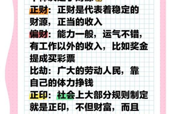 八字正财格