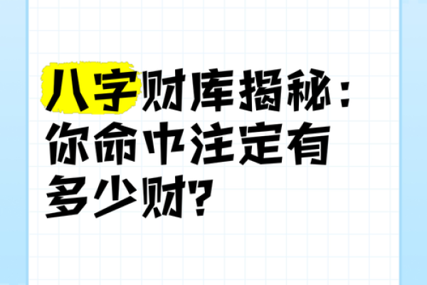 八字算命什么是八字中的财库