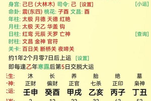 八字日时冲