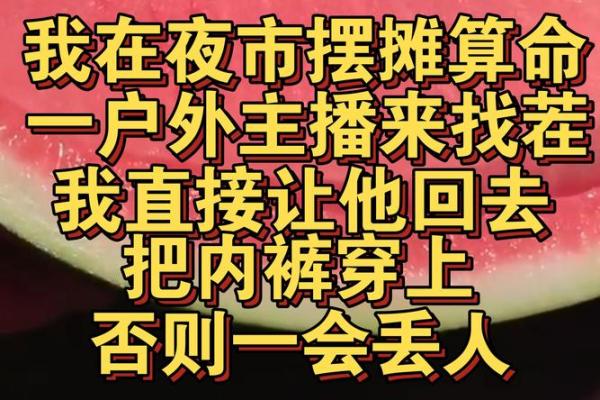 夫人又去摆摊算命