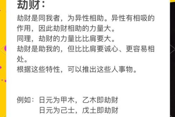 八字里劫财是什么意思