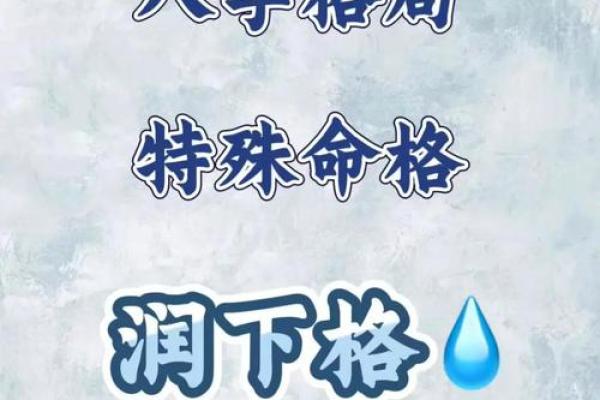 八字多水