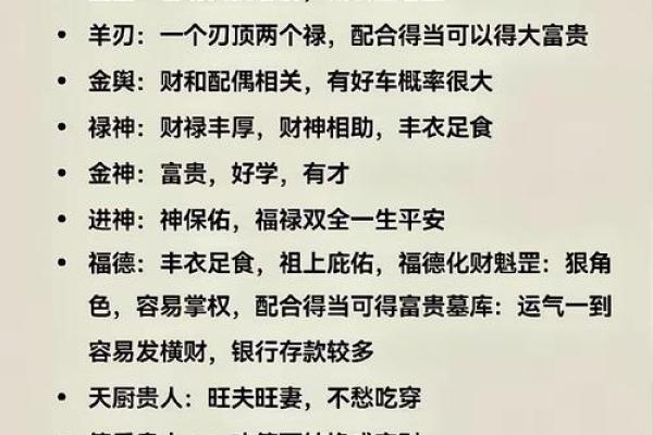 发横财八字
