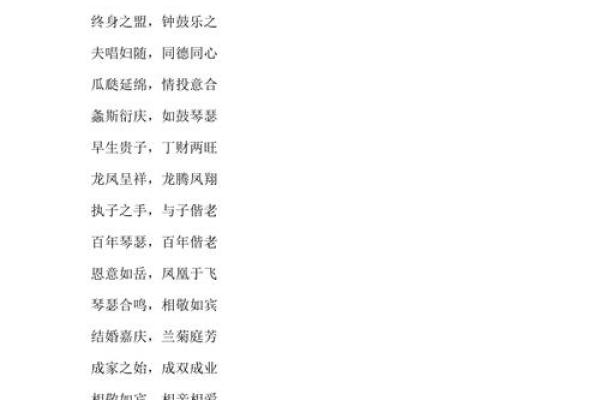 八字祝福语