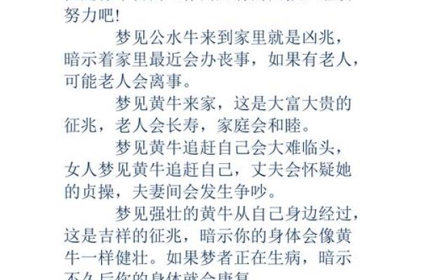 梦见八字