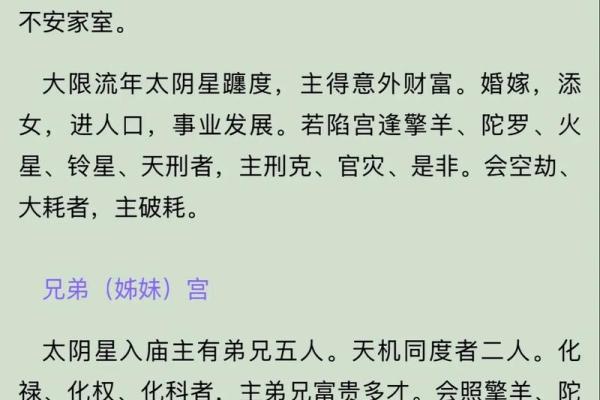 紫薇斗数空劫星