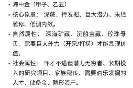 八字纳音五行解析