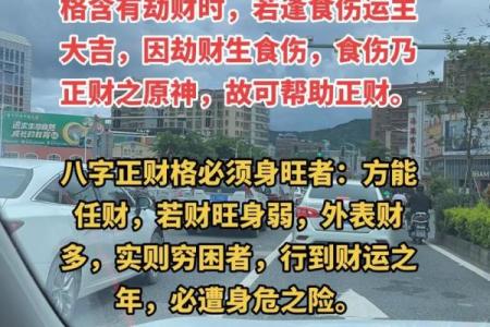 正财格八字分析