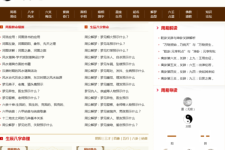 周易算命软件