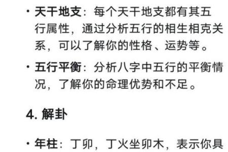 十个字算命