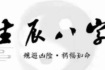 八字能信