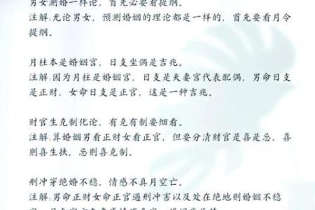 男命八字婚姻