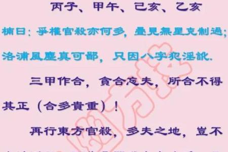 子平八字命理