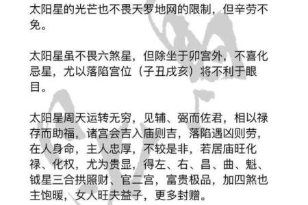 紫薇斗数的太阳是什么意思