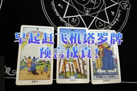塔罗牌测试：未来三个月，你心中所想能成真吗？