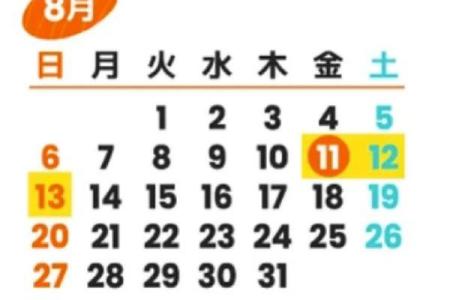 日历八字